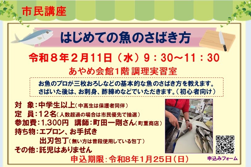 はじめての魚のさばき方