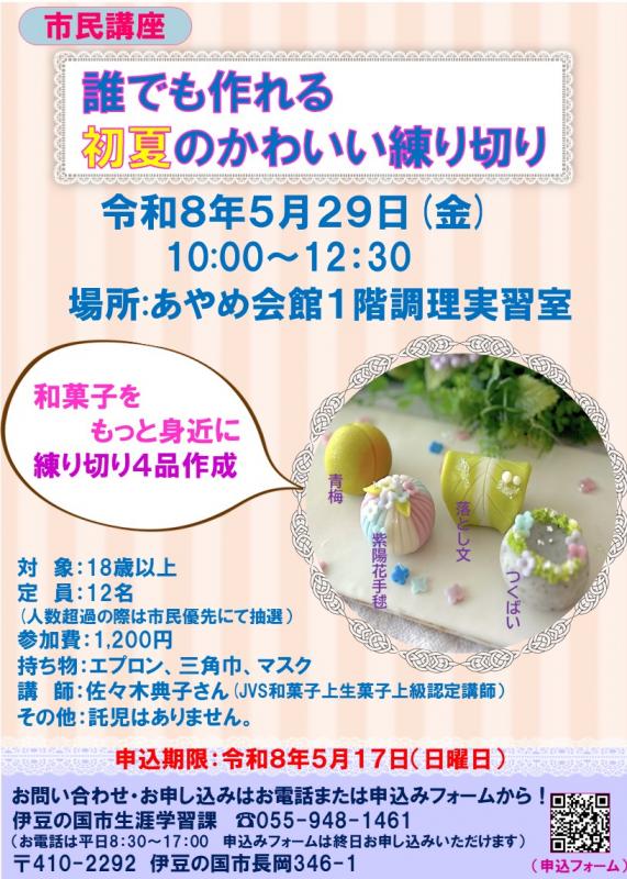 誰でも作れる初夏のかわいい練り切り