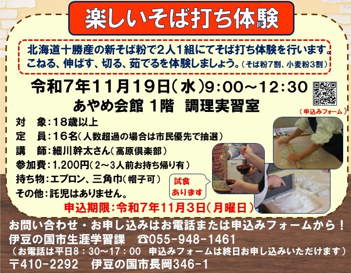 楽しいそば打ち体験