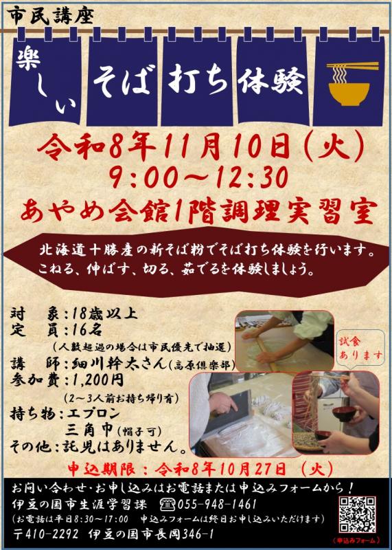 楽しいそば打ち体験