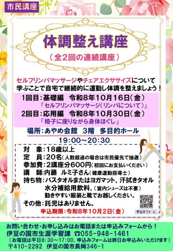 体調整え講座