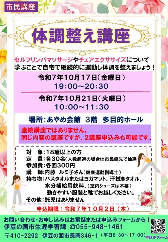 体調整え講座