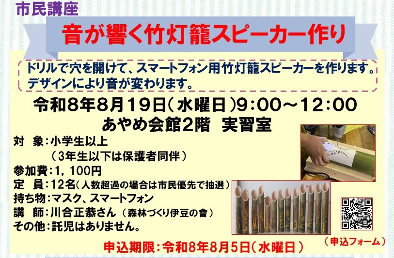 音が響く竹灯籠スピーカー作り