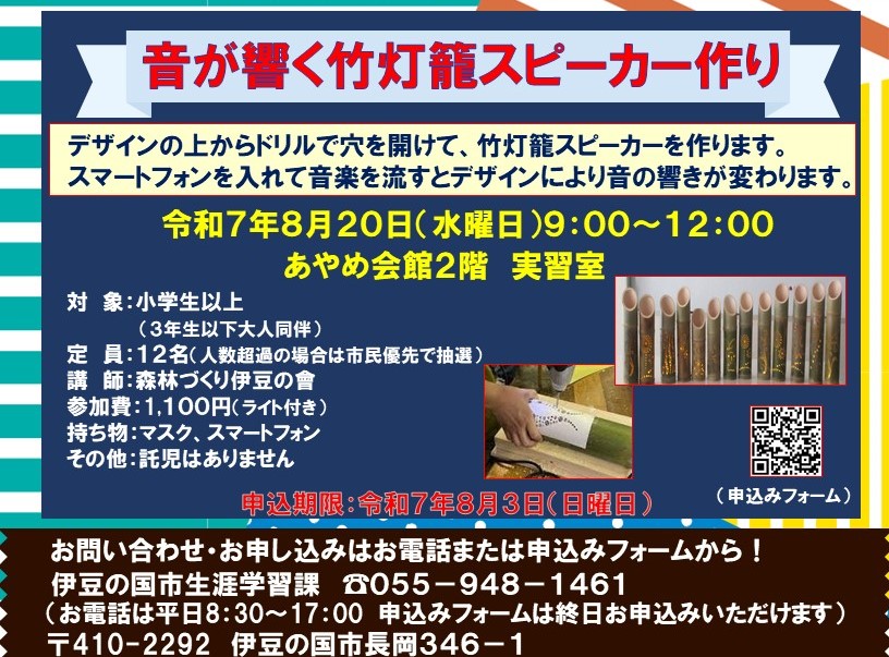 音が響く竹灯籠スピーカー作り