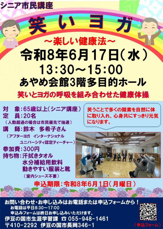 笑いヨガ～楽しい健康法～