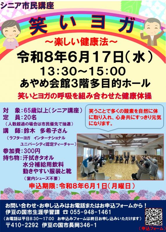 笑いヨガ~楽しい健康法~
