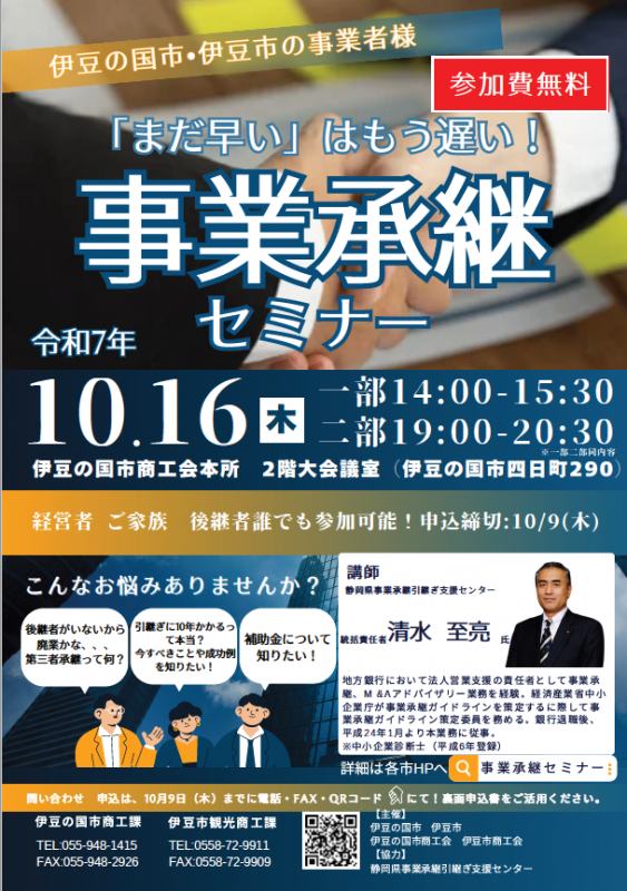 事業承継セミナーチラシ表面