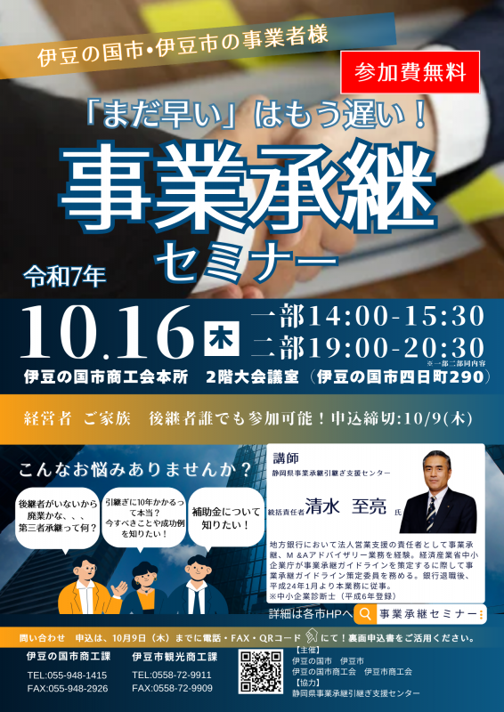 事業承継セミナー