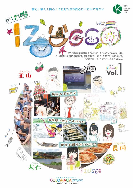 地域の情報誌「IZUCCO」表紙